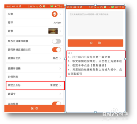 如何在微狮课堂公众号开通直播间