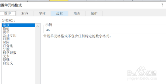 excel表格数值如何设置为会计专用教程