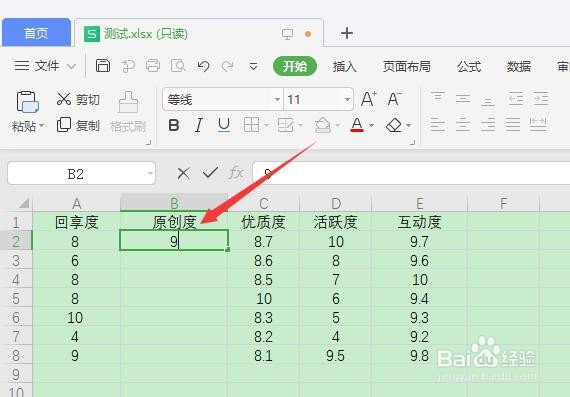 wps 表格输入数字自动变成日期怎么办