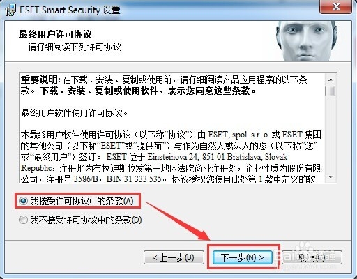 ESET NOD32 安装方法与激活