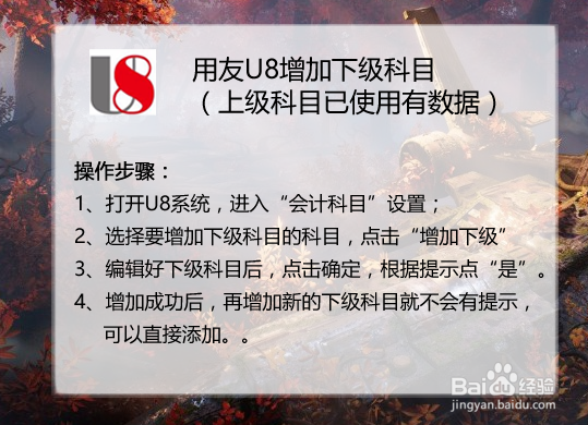 用友U8增加下级科目（上级科目已使用有数据）