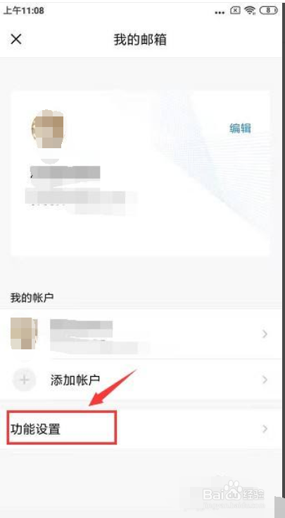 QQ邮箱怎样设置手势密码