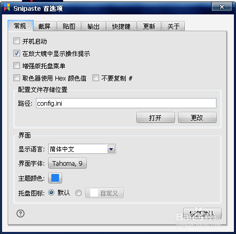 屏幕截图、贴图神器Snipaste的下载和使用