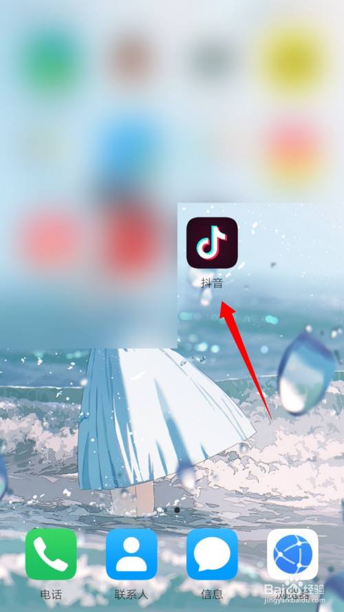 进入桌面打开抖音app