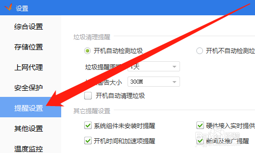 驱动精灵怎么开机自动清理垃圾