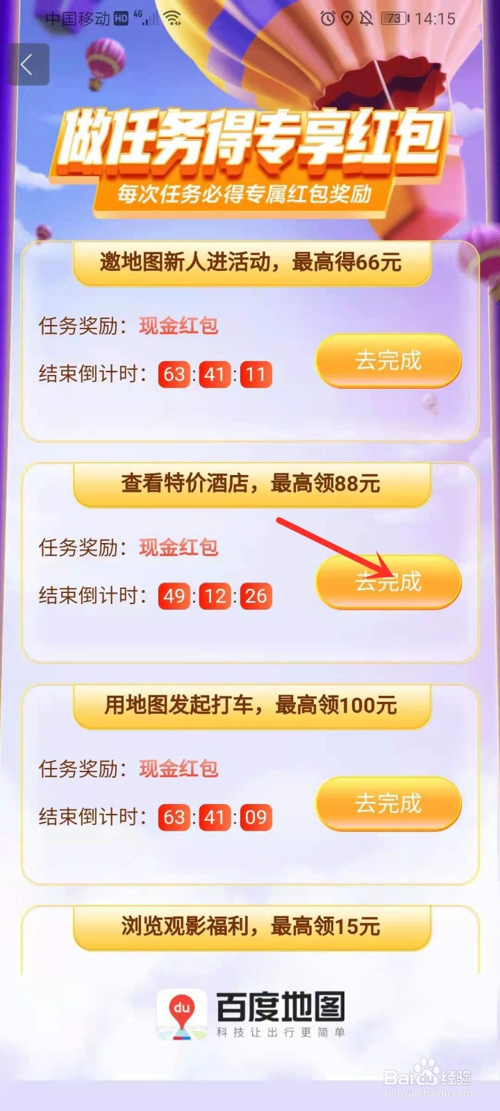 百度地图集卡分3亿活动怎么领红包