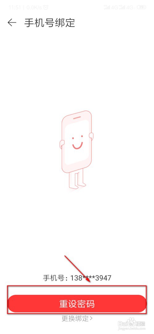 网易云音乐怎么修改密码