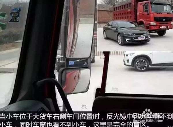 大车盲区出行注意事项