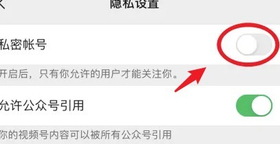 微信app视频号权限怎么设置