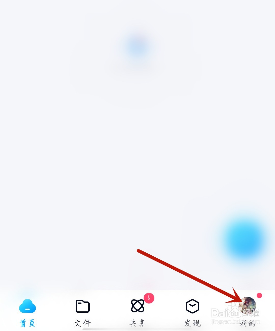 百度网盘怎么开启夜间模式