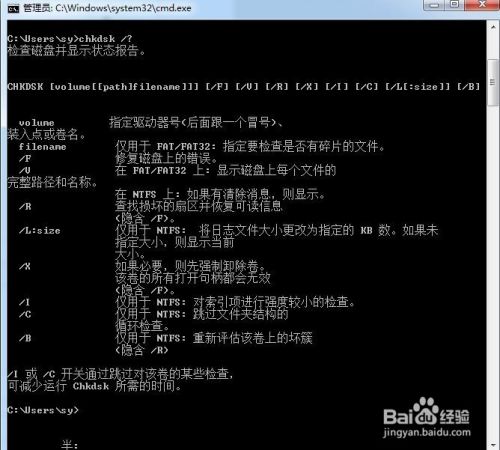 利用系统自带命令chkdsk /f 修复硬盘错误