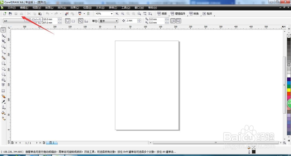 CDR小知识--标准栏的介绍。,隐心