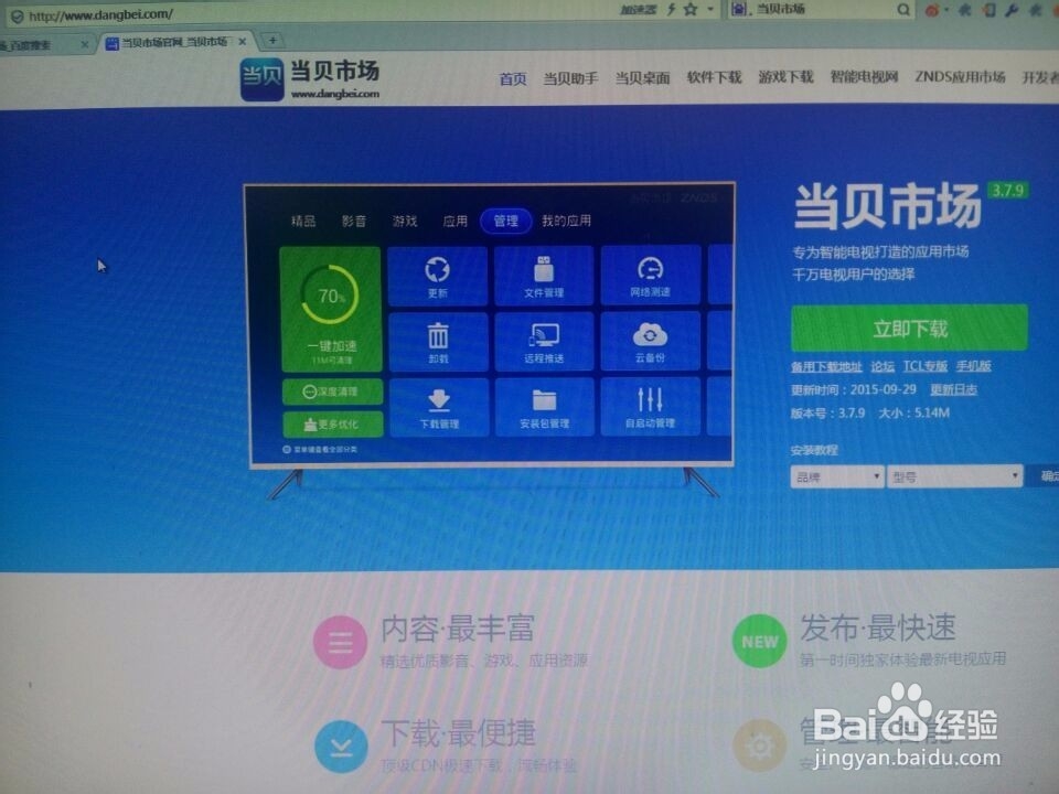 乐视盒子必装软件和安装方法