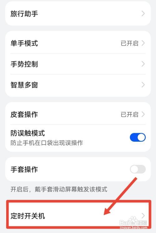 华为手机定时开关机怎么设置