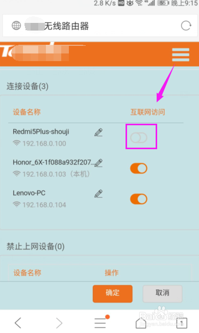 WiFi越用越卡? 教你用手机踢掉蹭网邻居
