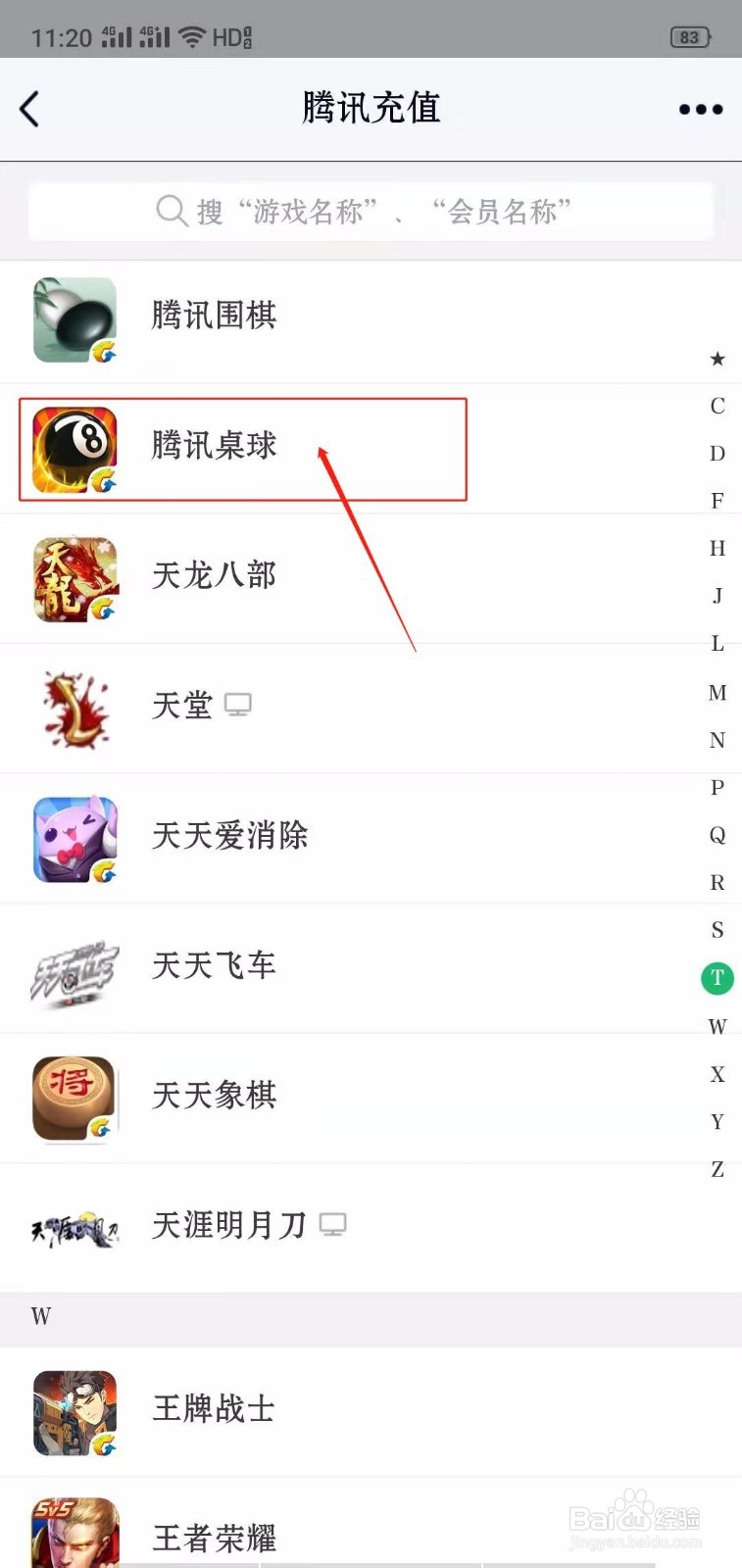QQ怎么给腾讯桌球充值钻石？
