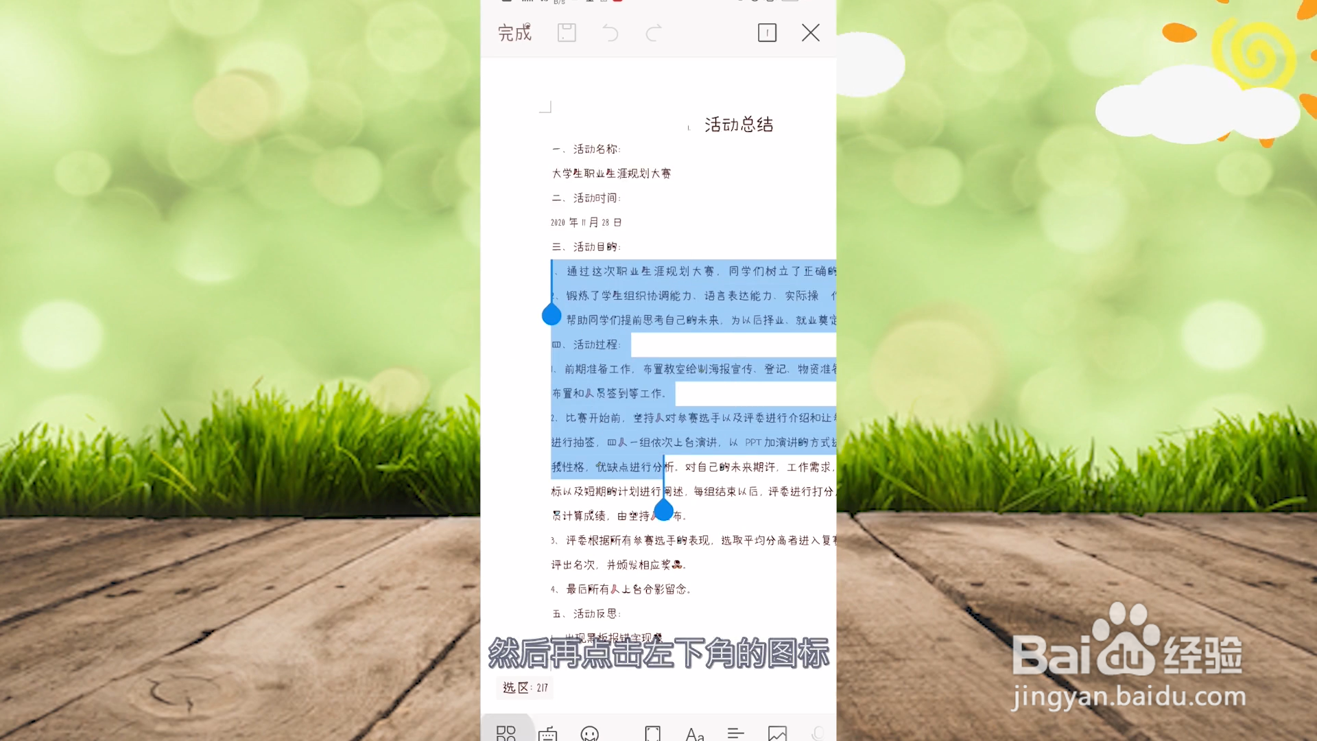如何调整行距word