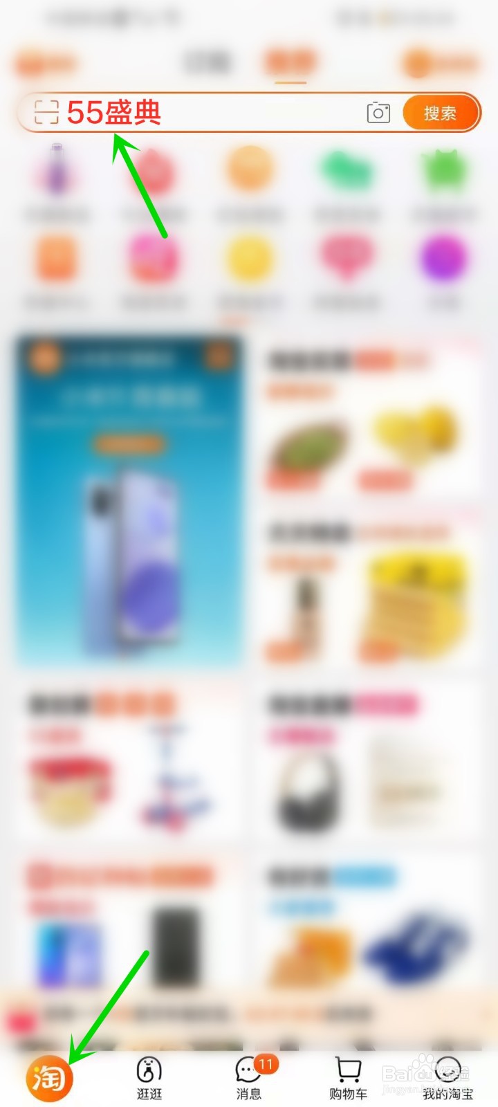 淘宝55吾折天活动入口在哪