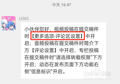 华为手机哔哩哔哩仅粉丝评论如何设置