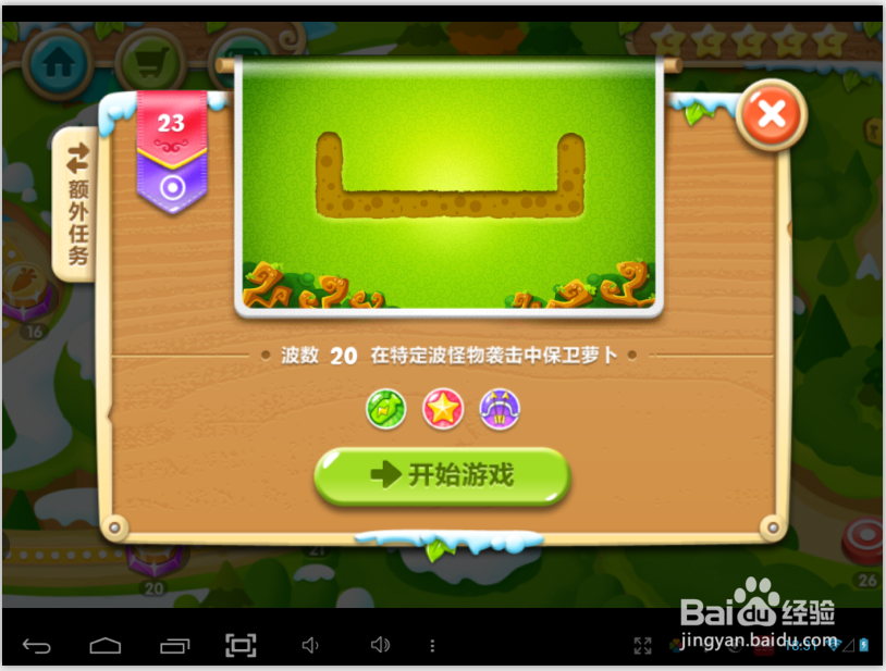 保卫萝卜2手游攻略：[24]第二十三关