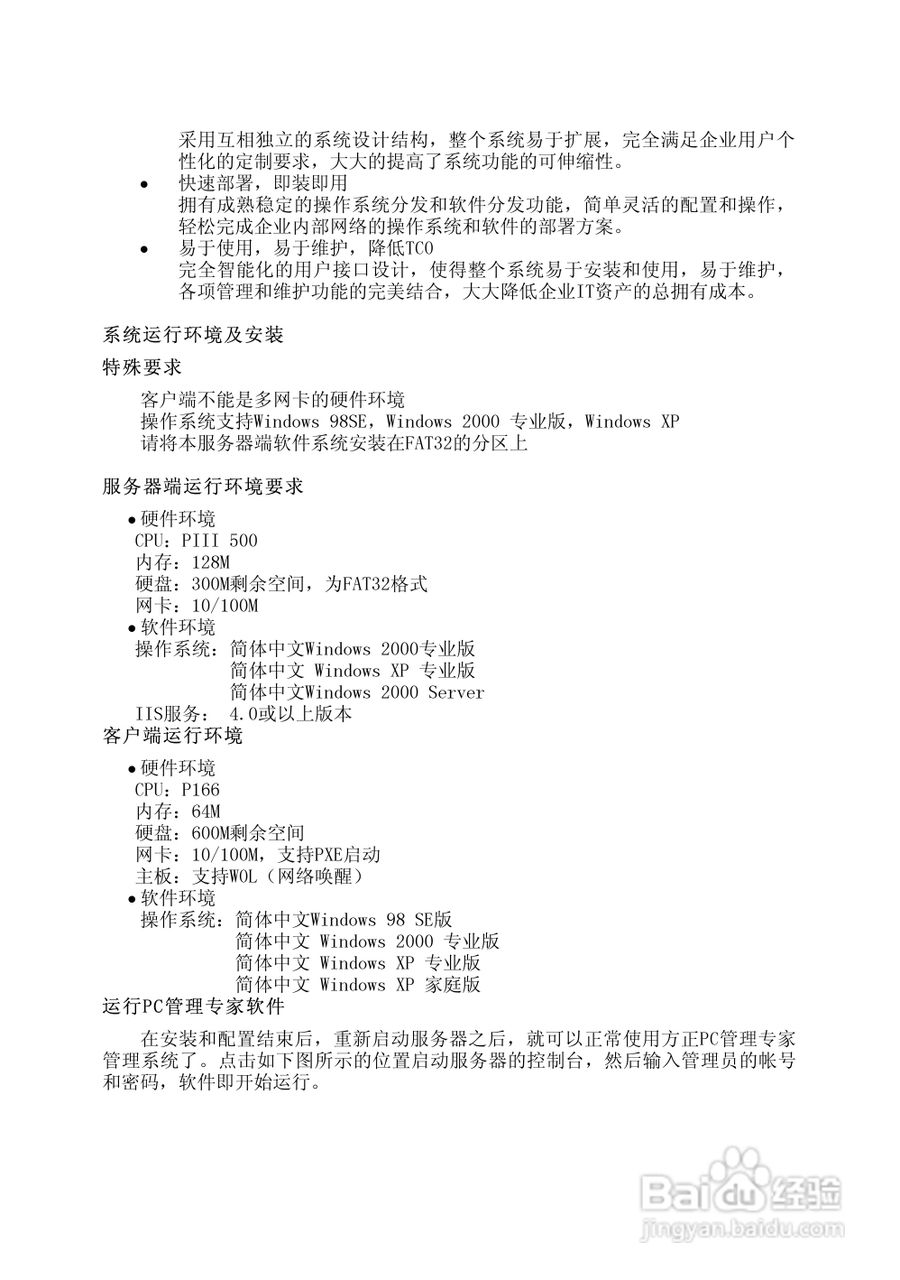 方正电脑文博系列310机型说明书:[3]