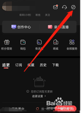 喜马拉雅怎么开启收听等级?