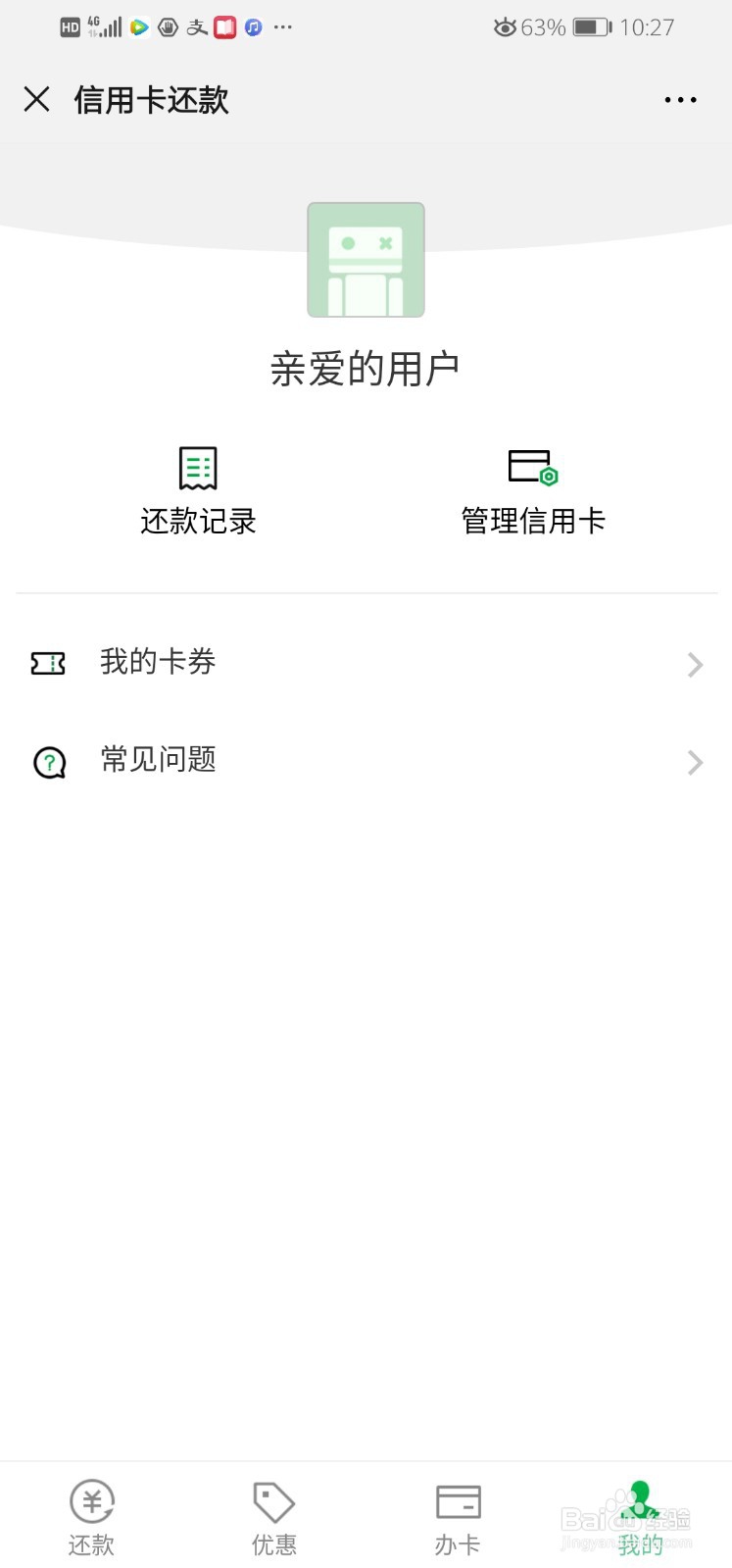 微信信用卡还款怎么取消绑定的卡号