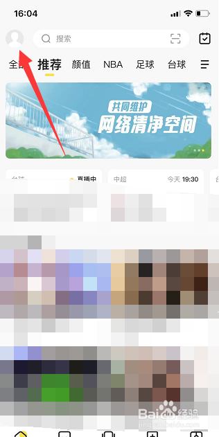 企鹅体育怎么删除观看历史?