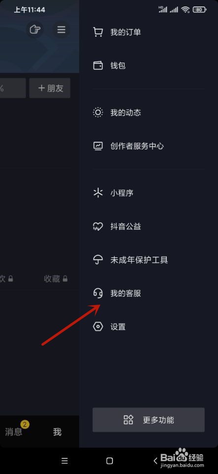 抖音如何查看操作记录
