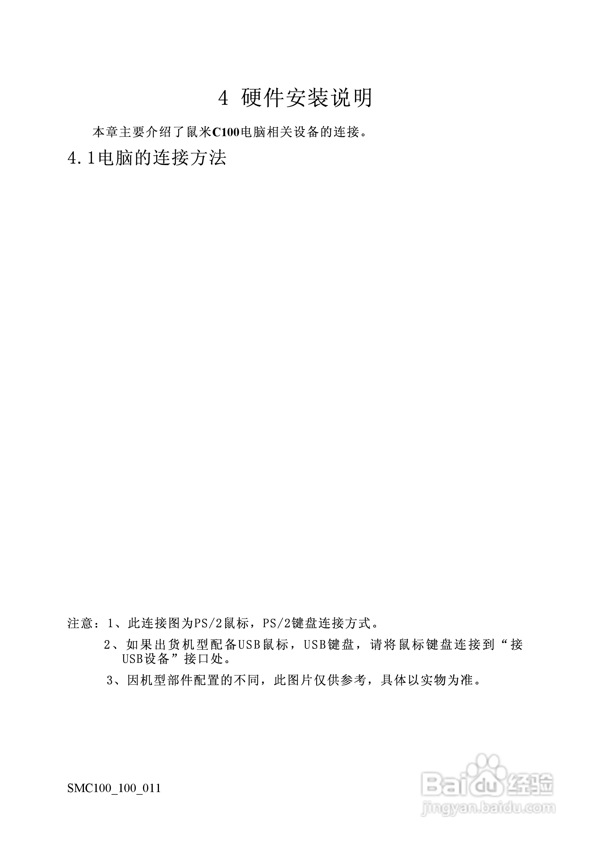 方正电脑鼠米C100系列机型说明书:[3]