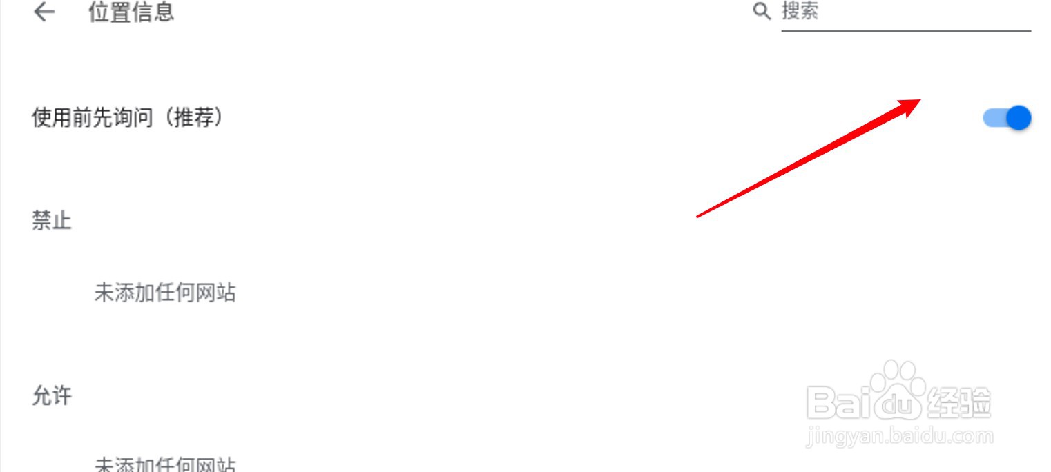 Linux Chrome怎么设置允许网站获取位置信息