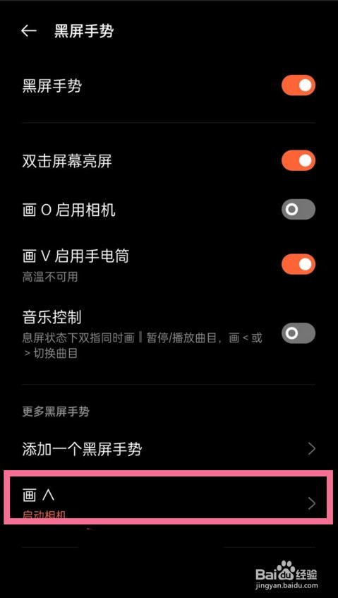 一加9pro怎么添加黑屏手势