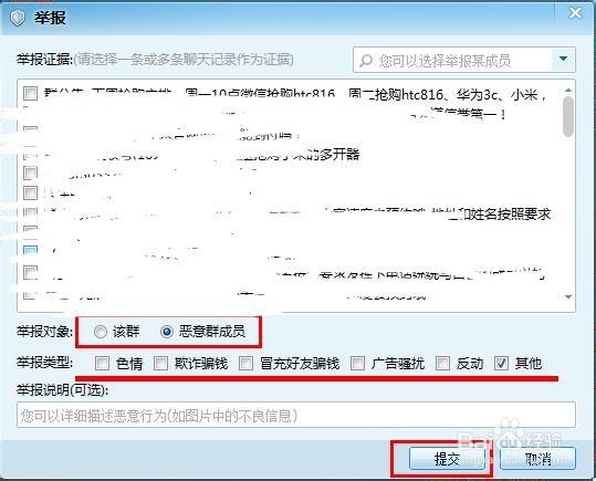 如何举报QQ账号和恶意网站？