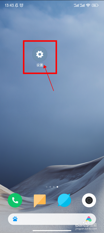 怎么调节Redmi手机前置补光亮度