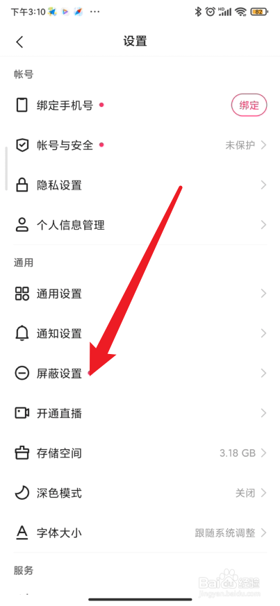 快手如何设置屏蔽关键词