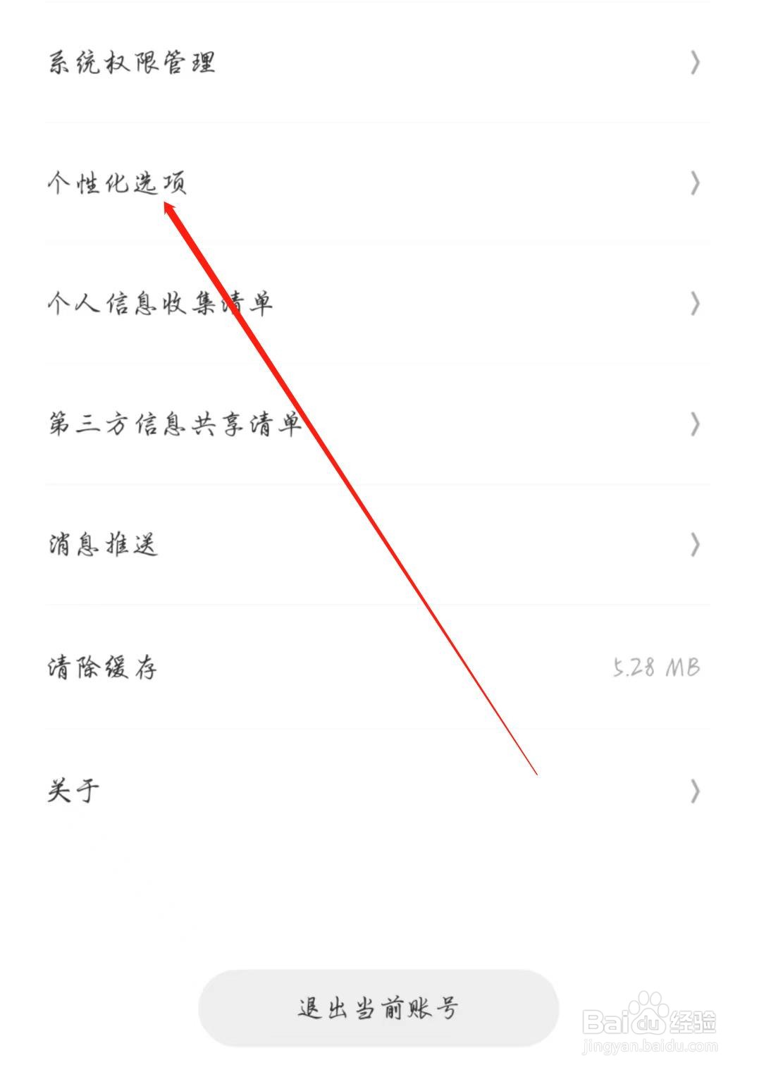 华夏风物APP怎么开启程序化广告推荐