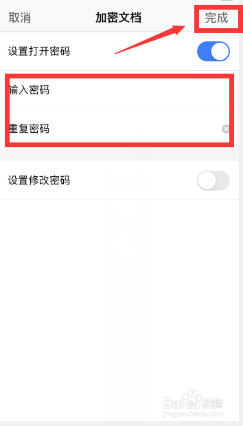 手机WPS怎么加密?