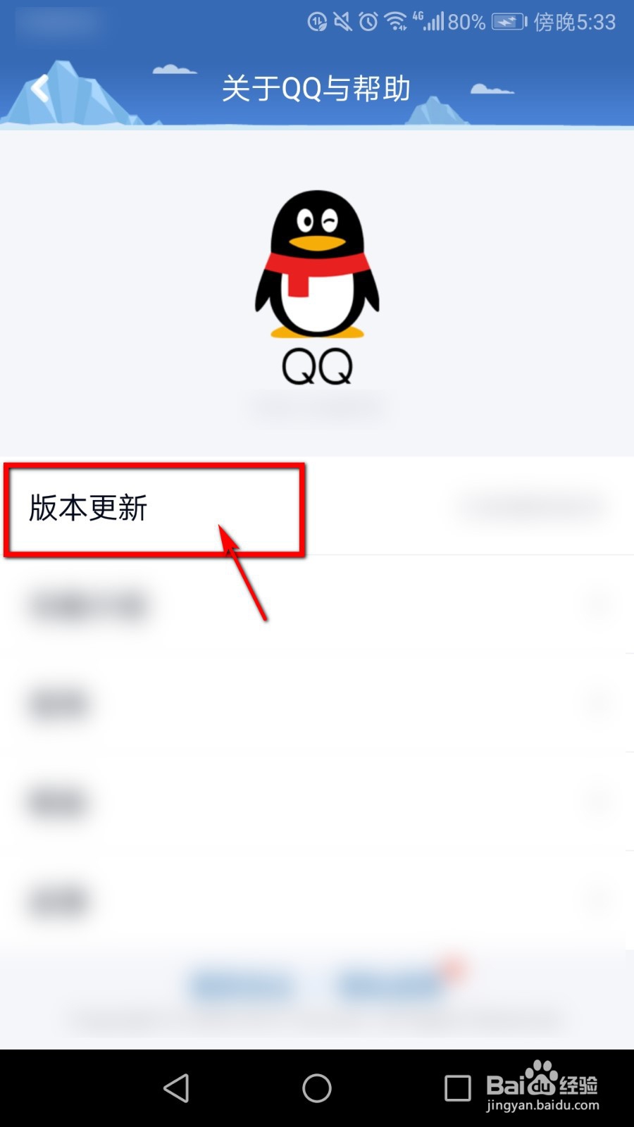 QQ如何手动升级