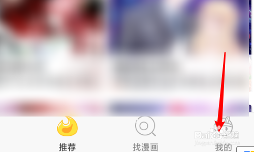 必看漫画怎么修改个人的生日?