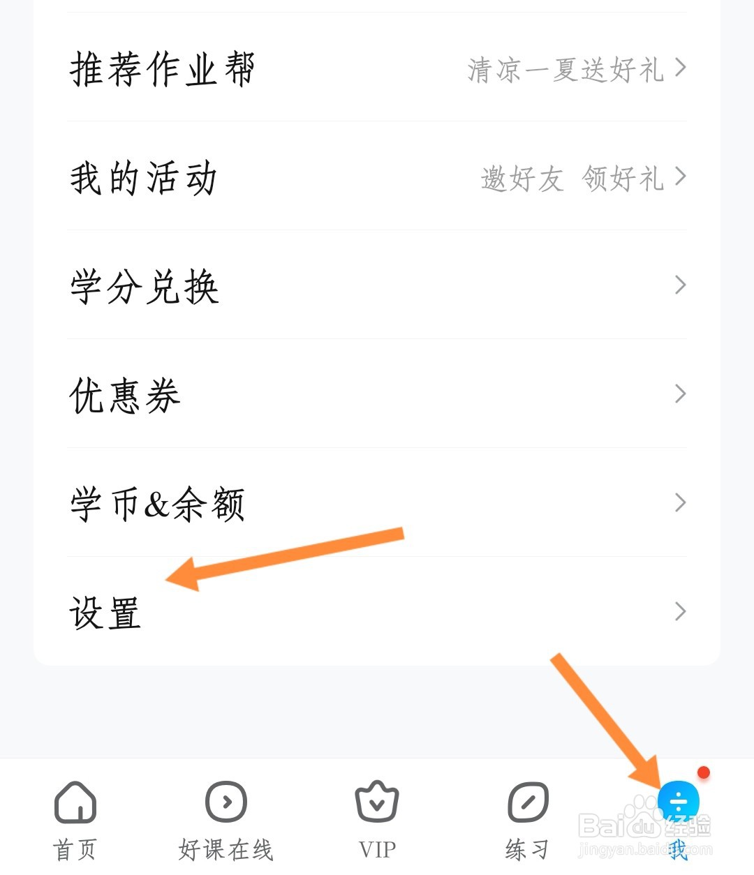 作业帮如何查看账号当前状态