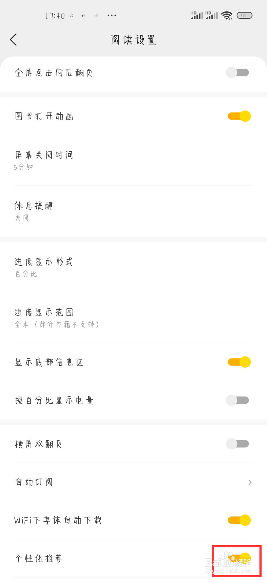得间免费小说在哪儿开启个性化推荐