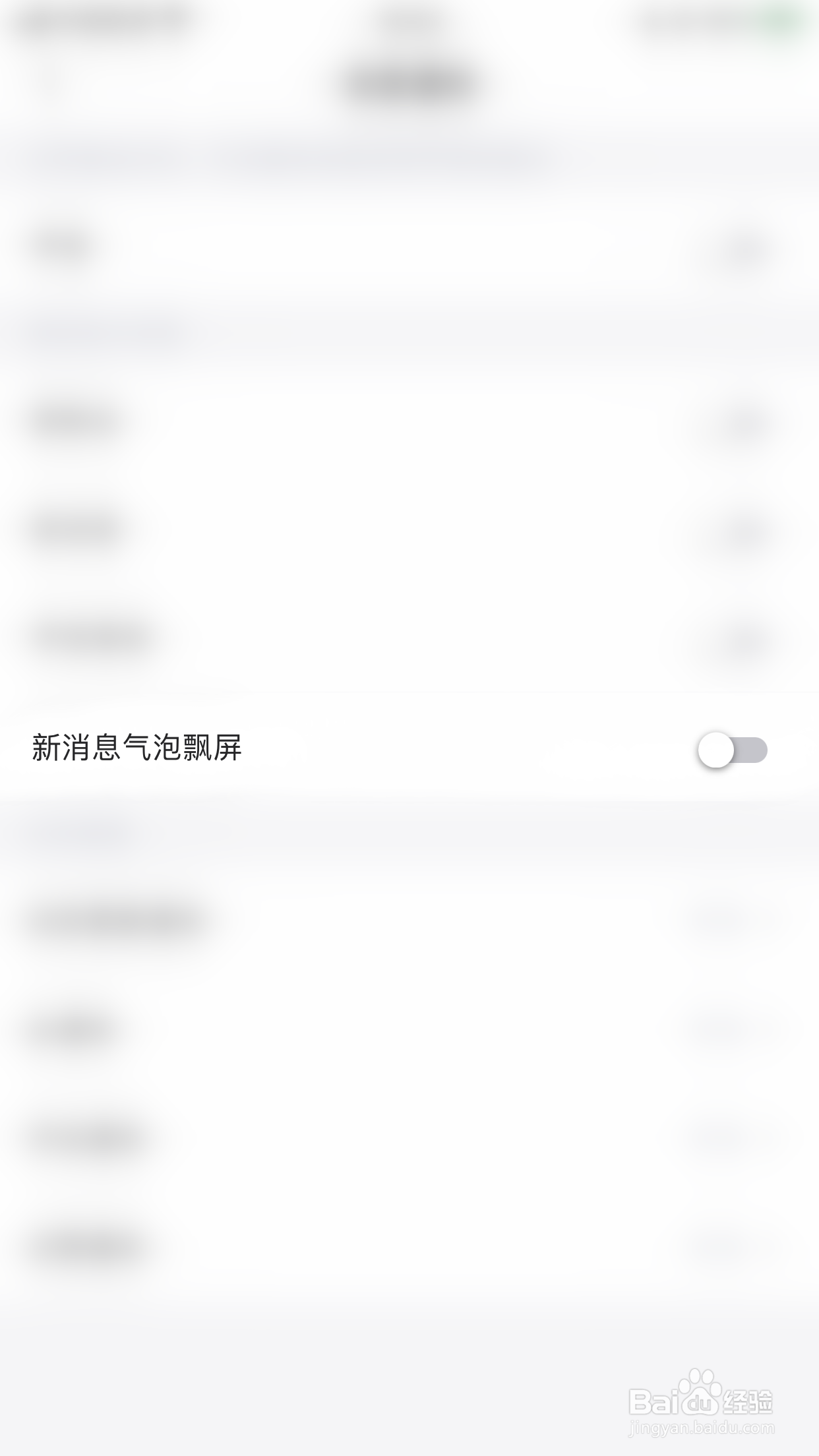乖猪如何停用新消息气泡飘屏
