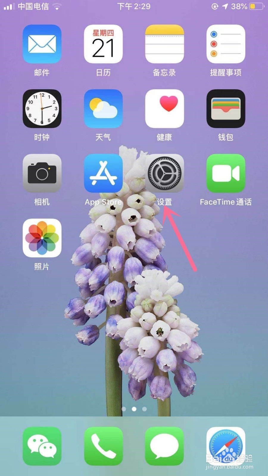 苹果手机iPhone如何查看用了多少手机流量