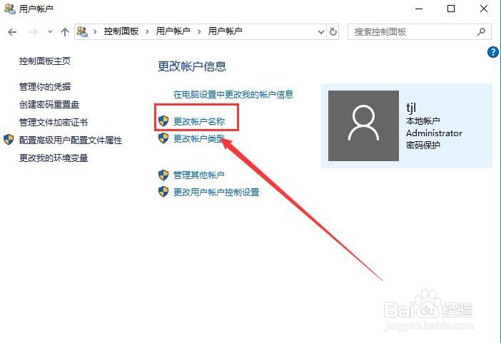 win10怎么更改帐户名