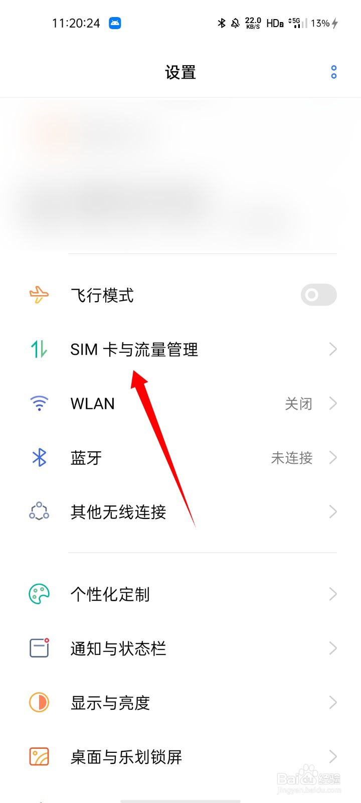 realme怎么选择NSA模式