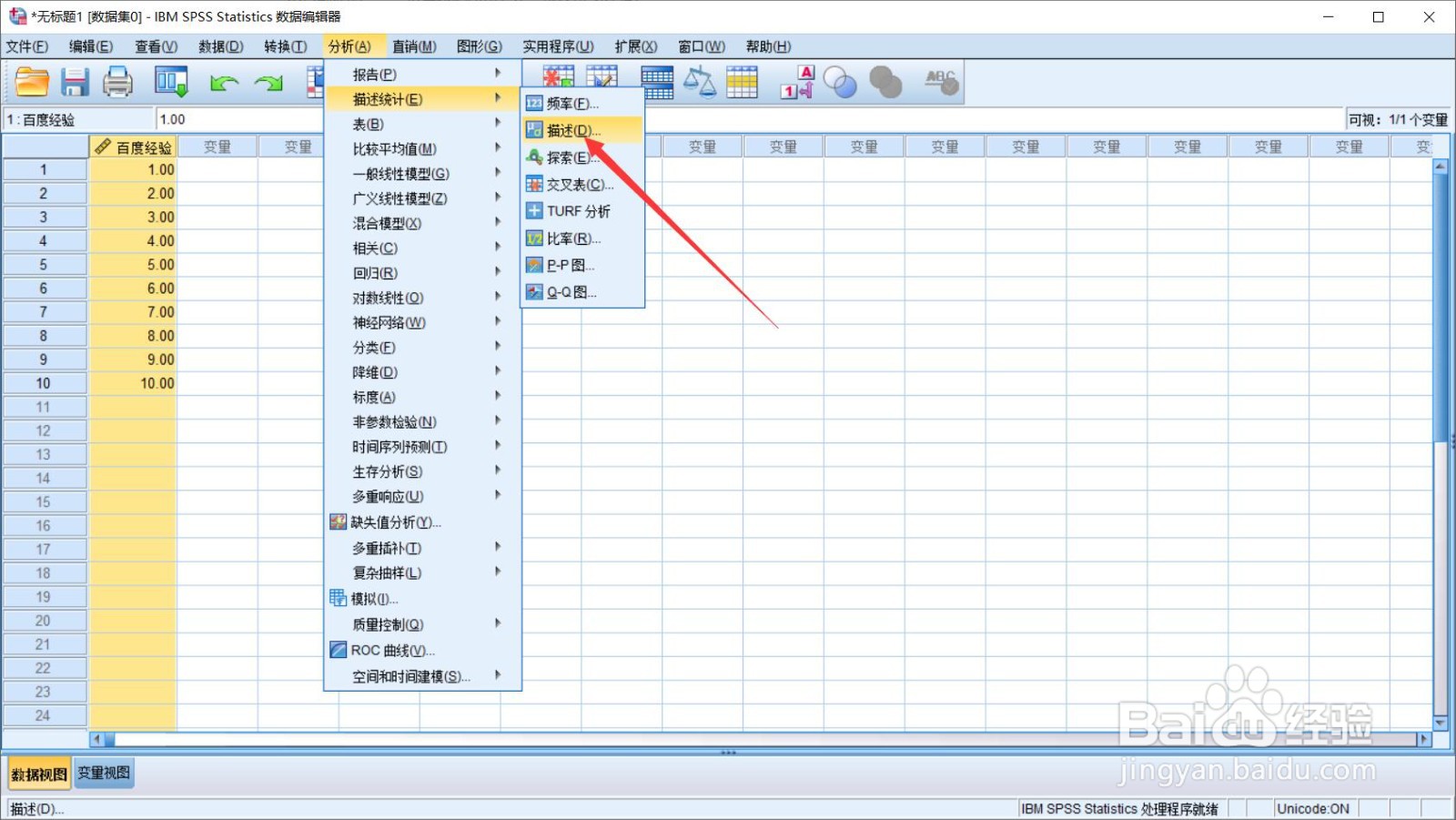 spss数据标准化的步骤