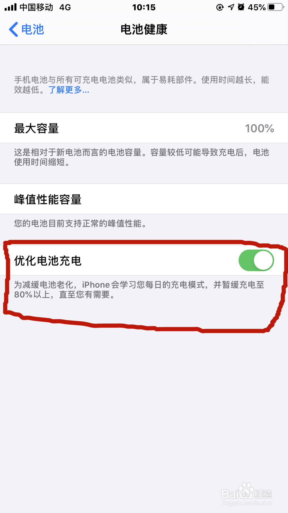 iPhone手机如何查询自己的电池健康度