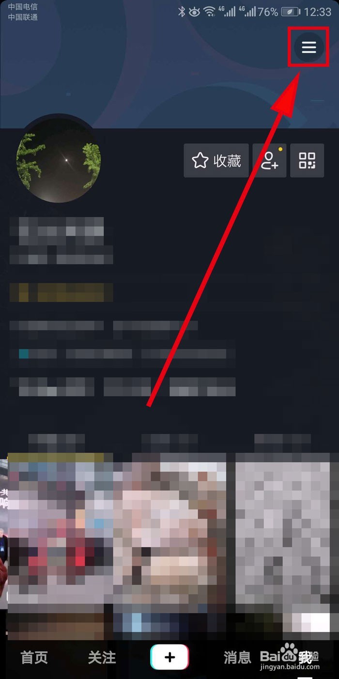 抖音如何修改呢称