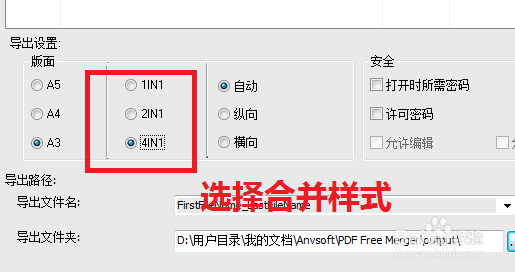 怎样把多个PDF文件合并成一个PDF文件