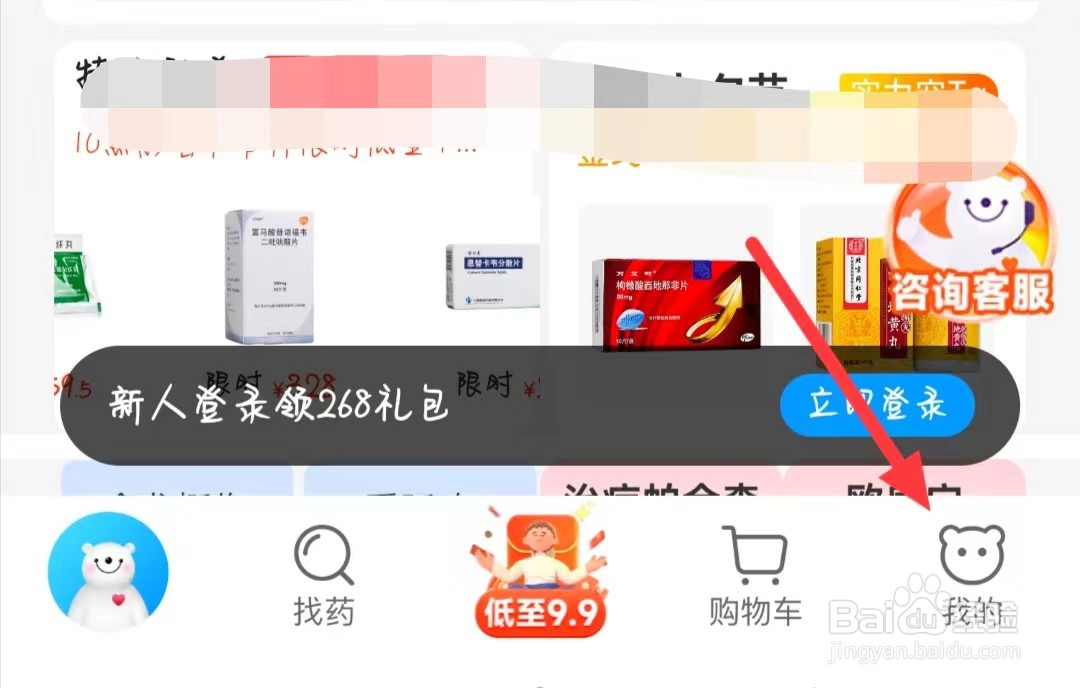 健客网上药店怎样找到意见反馈
